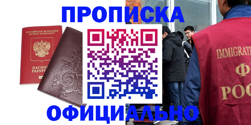 прописка гарантия в Приволжске